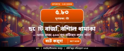 আপনার ভাগ্য পরীক্ষা করুন এখানে